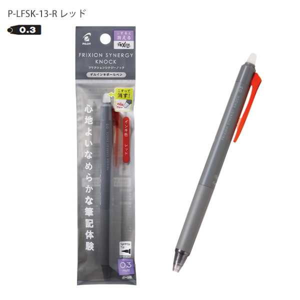 パイロット フリクションシナジーノック03 パック P-LFSK-13 -B