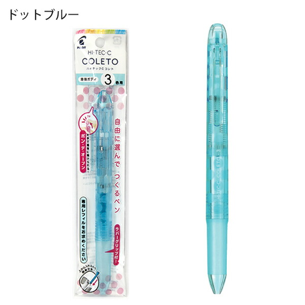 パイロット ハイテックCコレト 本体ボディ3色用 多機能ペン PLHKCG15C