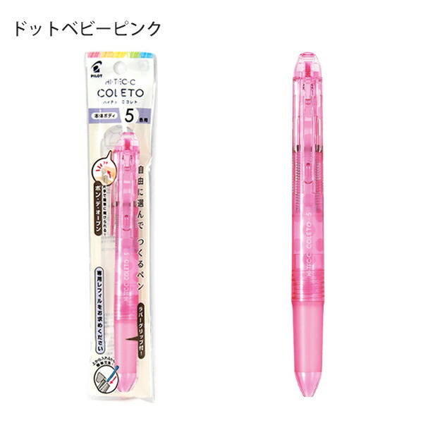 パイロット ハイテックCコレト 本体ボディ5色用 PLHKCG25C