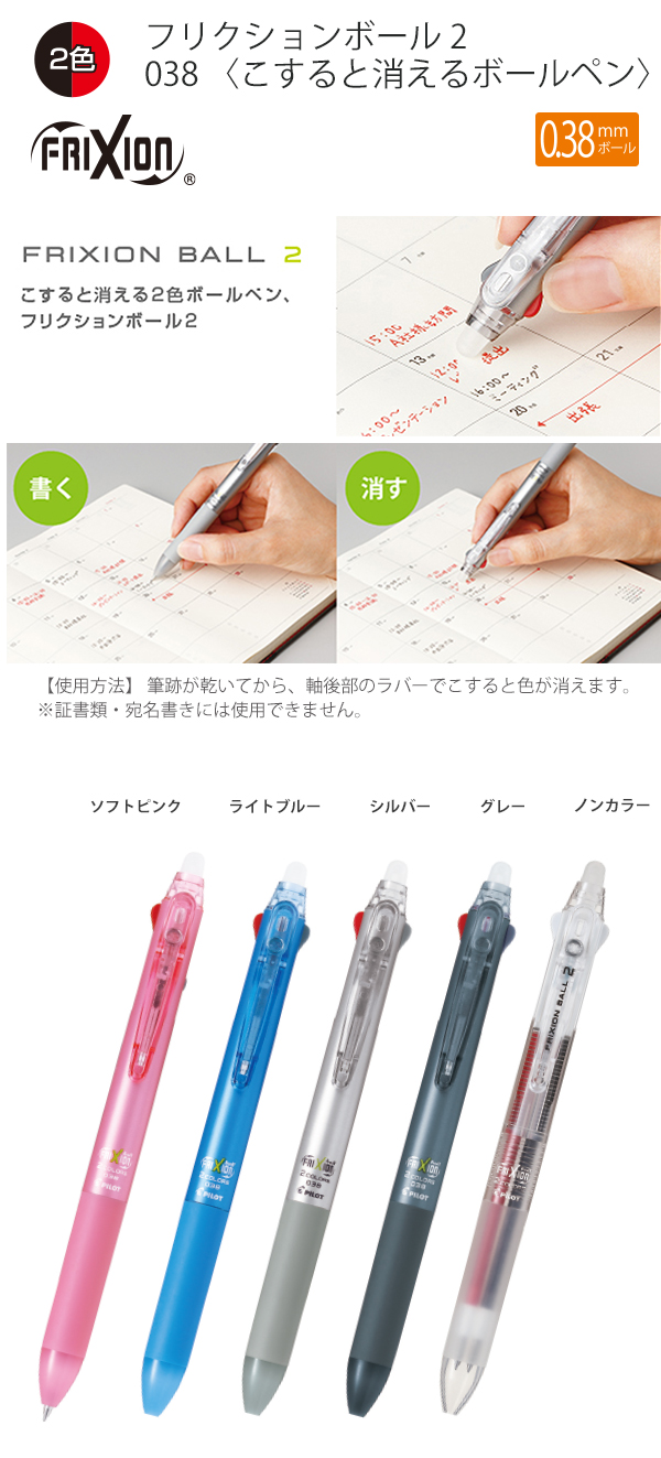 パイロット 消せるボールペン 多色ボールペン フリクションボール2
