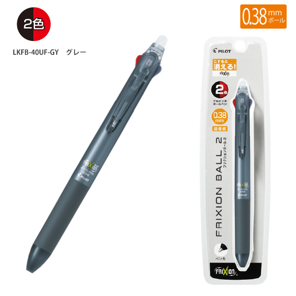 パイロット 消せるボールペン 多色ボールペン フリクションボール2
