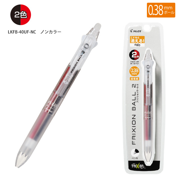 パイロット 消せるボールペン 多色ボールペン フリクションボール2
