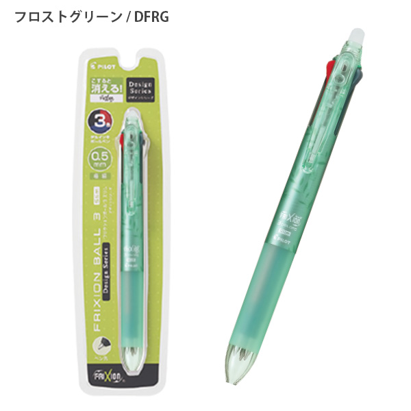 パイロット フリクションボール3 スリム slim 0.5mm径 デザイン