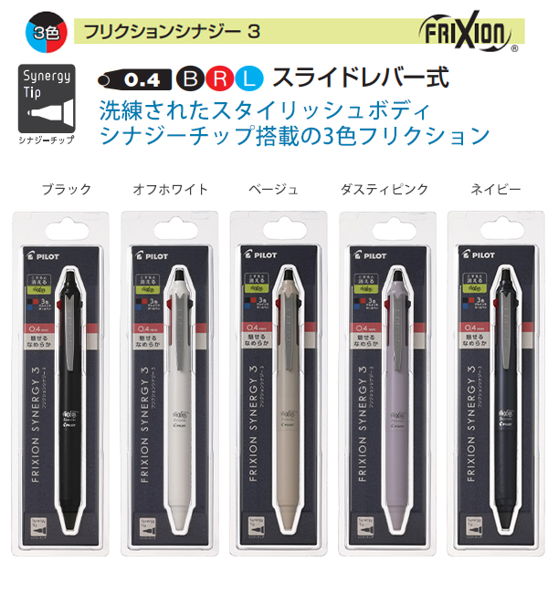 フリクション パイロット フリクションシナジー3 0.4mm PLTFS3-14B -B