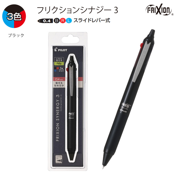 フリクション パイロット フリクションシナジー3 0.4mm PLTFS3-14B -B