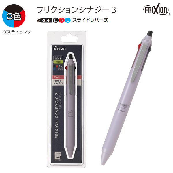 フリクション パイロット フリクションシナジー3 0.4mm PLTFS3-14B -B