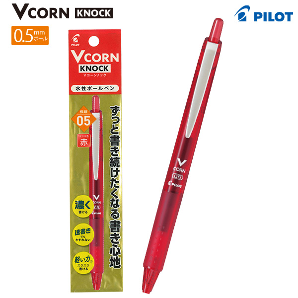 パイロット Vコーンノック 0.5mm 細字 LVKN-15F -B 黒 / -R 赤 さらっ