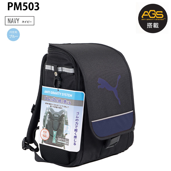クツワ プーマ PUMA 超軽快学童リュック・キャット PM503 -NB ネイビー