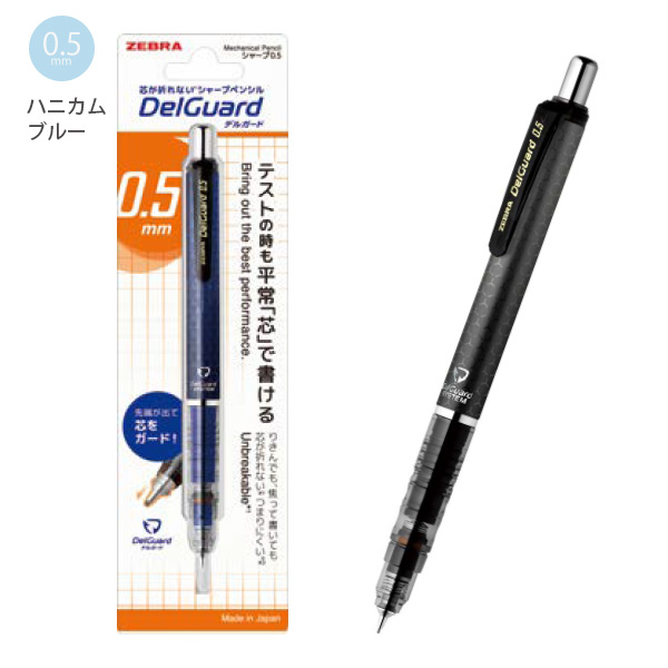 ゼブラ シャープ デルガード 0.5mm P-MA85 ブルー/ブラック/白
