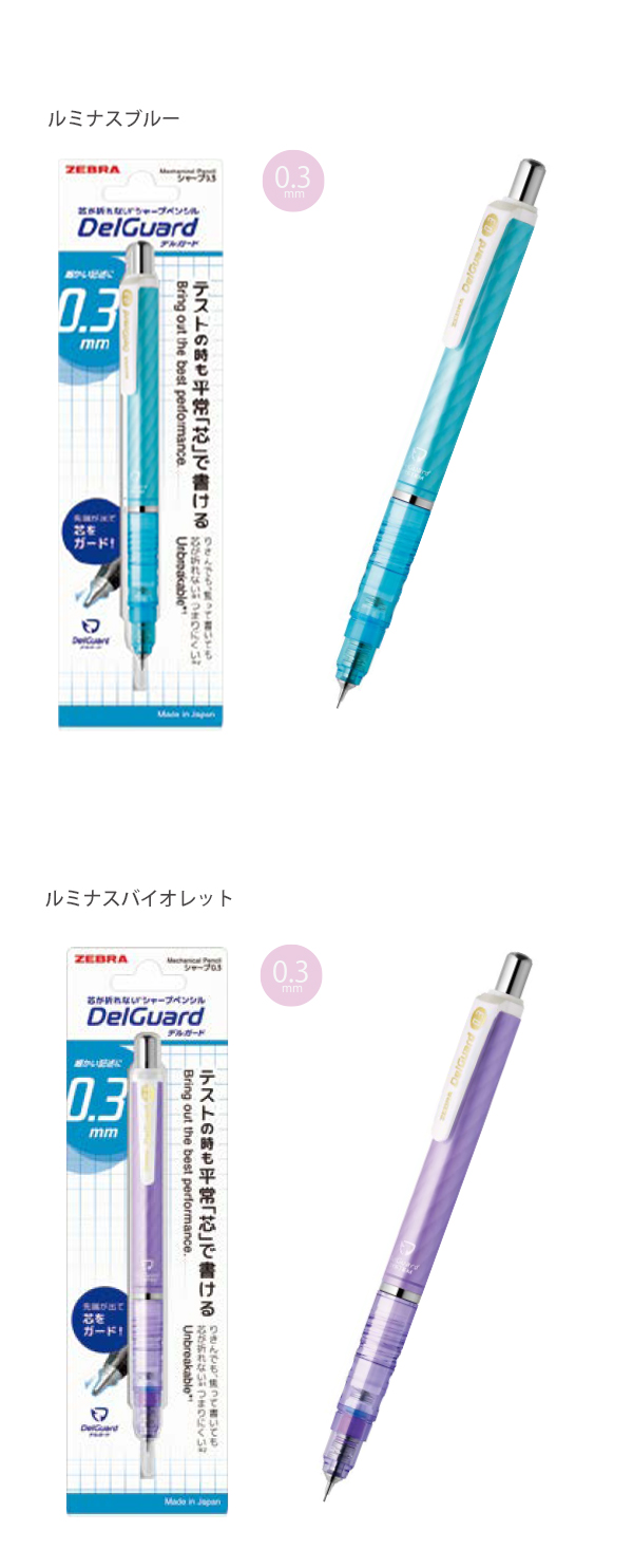 ゼブラ シャープペン デルガード DelGurd 0.3mm P-MAS85-N2 -BL ブルー