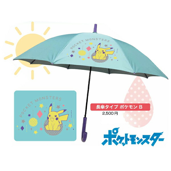 ショウワノート 長傘タイプ ポケモンB柄 晴雨兼用 日傘 子供用 