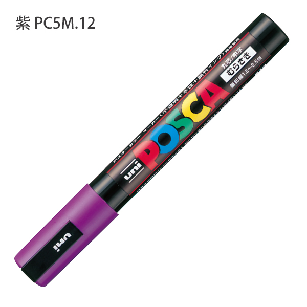 三菱鉛筆 POSCA ポスカ PC-5M 中字丸芯 水性マーカー 単色1本  重ね書きが出来る 乾けば水に流れない 金属・プラスチック・ガラスにも書ける｜bungushop-y｜04