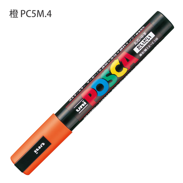 三菱鉛筆 POSCA ポスカ PC-5M 中字丸芯 水性マーカー 単色1本  重ね書きが出来る 乾けば水に流れない 金属・プラスチック・ガラスにも書ける｜bungushop-y｜10