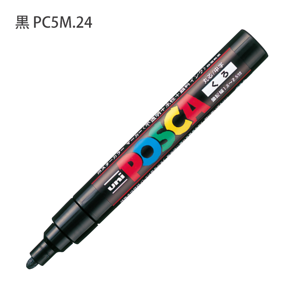 三菱鉛筆 POSCA ポスカ PC-5M 中字丸芯 水性マーカー 単色1本  重ね書きが出来る 乾けば水に流れない 金属・プラスチック・ガラスにも書ける｜bungushop-y｜02