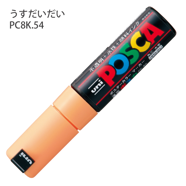 三菱鉛筆 POSCA ポスカ PC-8K 太字角芯 水性マーカー 単色1本 重ね書き