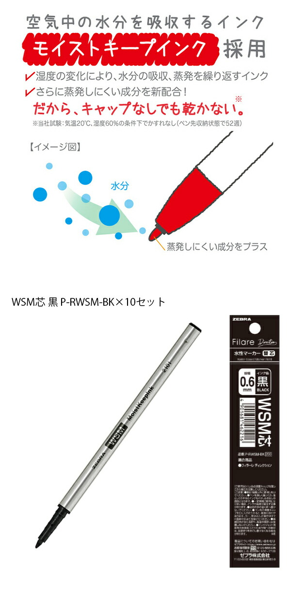 10本セット】 ゼブラ フィラーレ ディレクション専用替芯 P-RWSM BKWSM