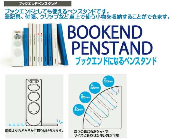 ブックエンドになるペンスタンド 黒 PS-BE1BK