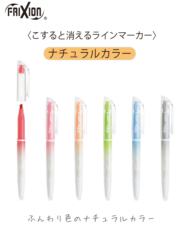 PILOT（文具） パイロット 消せるラインマーカー フリクション