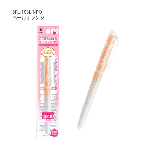 PILOT（パイロット） 消せるラインマーカー フリクションライト
