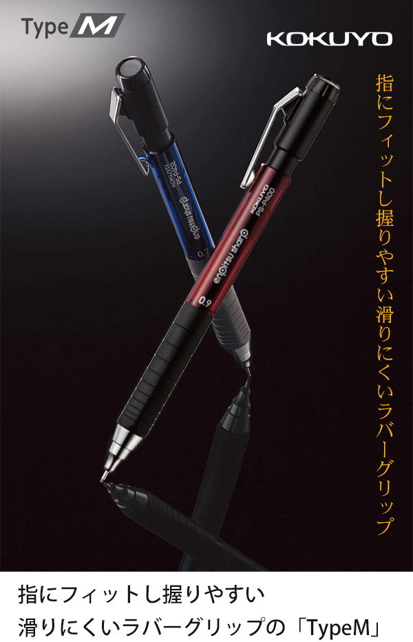 コクヨ 鉛筆シャープ TypeM ラバーグリップ 先端六角形状 PS-P402B-1P