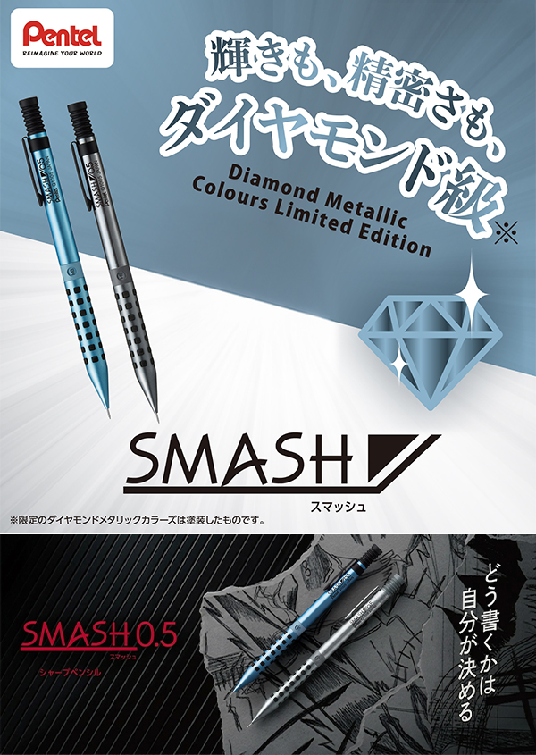 ぺんてる（Pentel） スマッシュ 限定 ダイヤモンドメタリックカラーズ