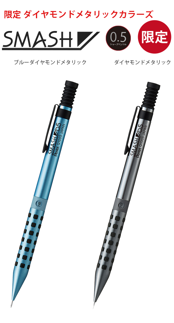 ぺんてる Pentel スマッシュ SMASH 2本セット ぺんてる（Pentel） スマッシュ 限定 ダイヤモンドメタリックカラーズ