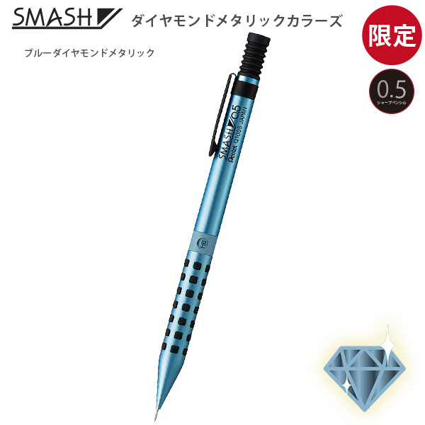 シャーペン スマッシュ 限定カラー（ぺんてる）のおすすめ人気商品一覧