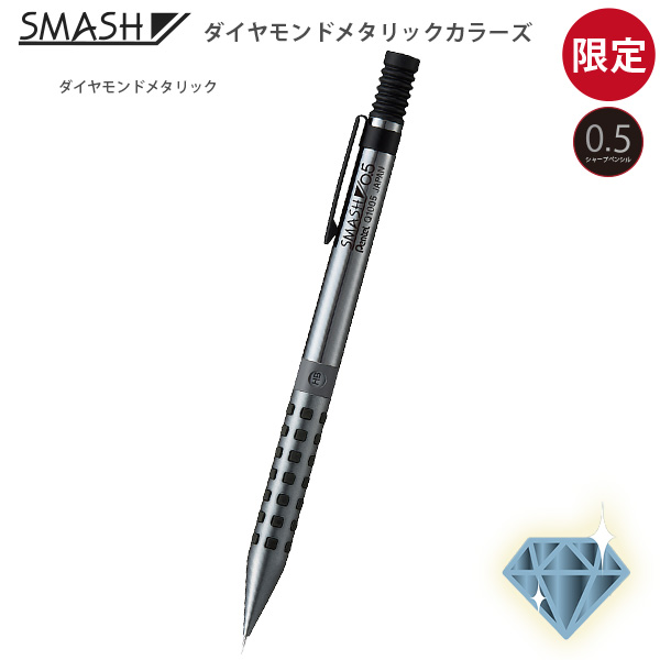 シャーペン スマッシュ 限定カラー（シャープペンシル）｜筆記用具