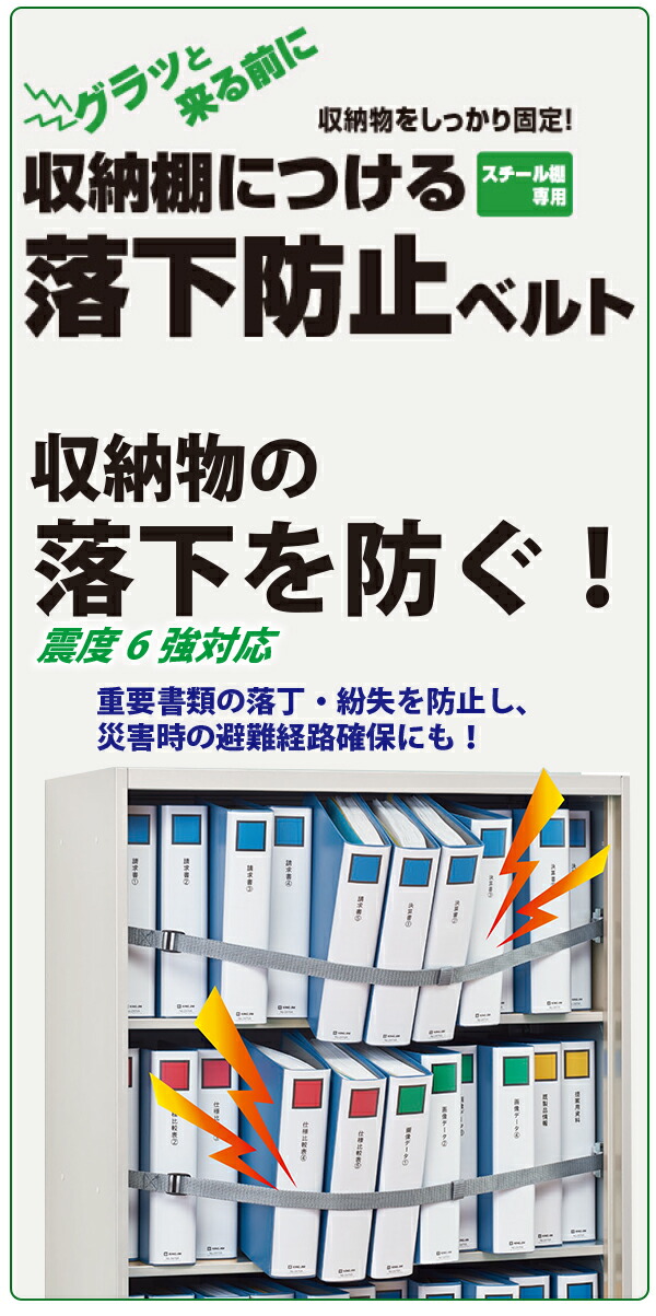 収納棚につける落下防止ベルトＲＢ１８００ 耐震度6強 オープンラック スチールラック マグネットで簡単脱着 キングジム 【5本セット売り】 :  4580584840361-5 : ブングショップヤフー店 - 通販 - Yahoo!ショッピング