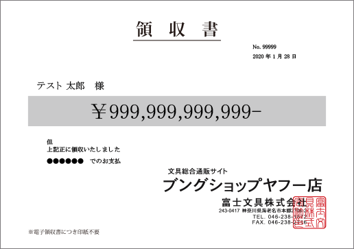 領収書の電子化について ブングショップヤフー店 通販 Yahoo ショッピング