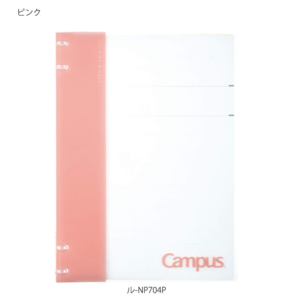 コクヨ キャンパス ノートのように使えるバインダー ル-NP704DB