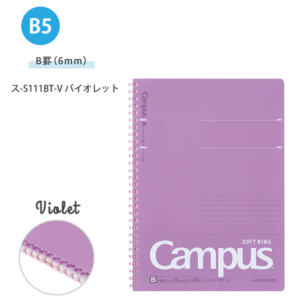 コクヨ Campus キャンパス ソフトリングノート B5 6号 B罫 中横罫 6mm