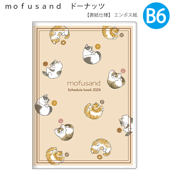 サンスター 手帳月間B6 mofusand サメにゃん S2957213 / mofusand