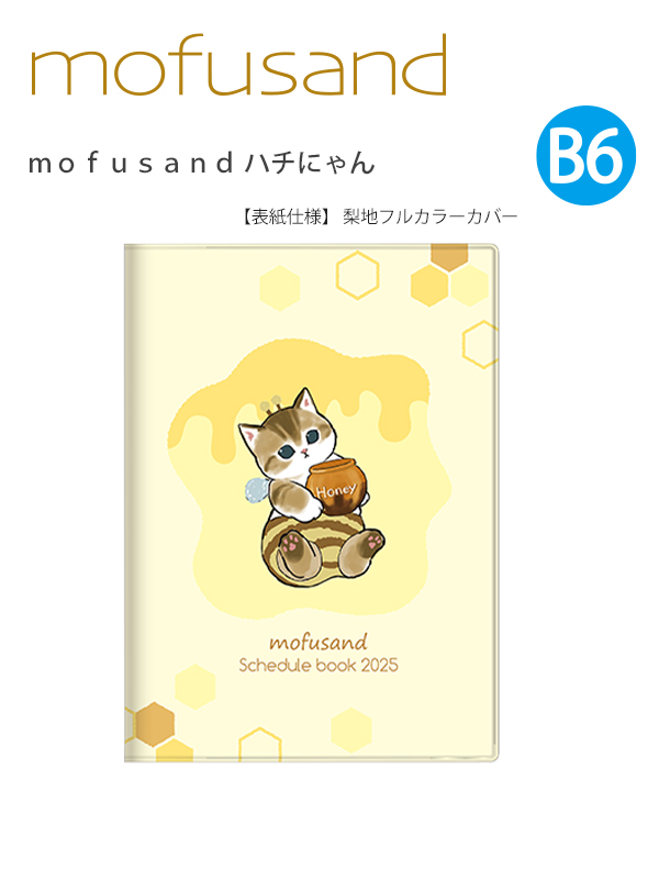 好きに サンスター サメにゃん モフサンド mofusand カバー 手帳月間B6 洋書