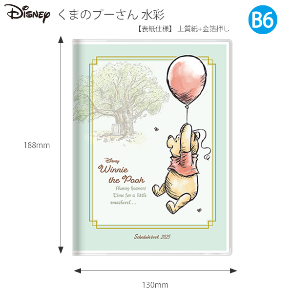 サンスター 手帳週間 B6ストーリーブック Disney くまのプーさん 【2025年】水彩 S2958210 / チラシ S2958228 :  s2958210 : ブングショップヤフー店 - 通販 - Yahoo!ショッピング