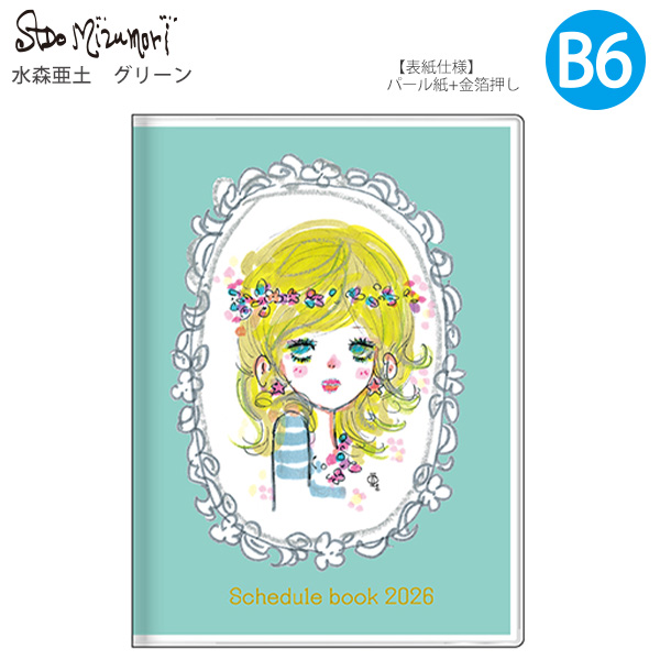 送料無料】サンスター文具 手帳 週間B6 ストーリーブック 水森亜土