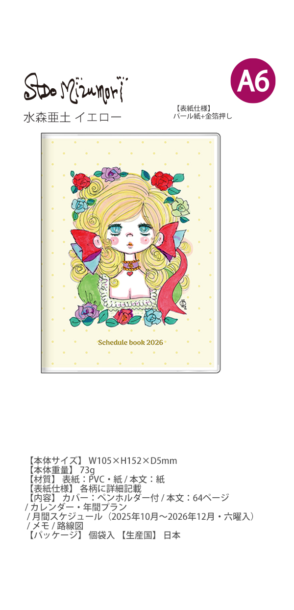 2026年度手帳 サーキュレーター ランタン 薔薇 手描き 楽天市場】手帳