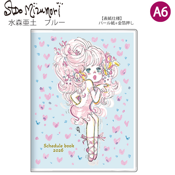 送料無料】サンスター文具 手帳 月間A6 水森亜土 2026 ピンク S2959100