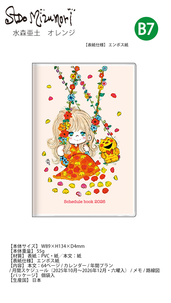 スケジュール帳❤表紙サンプル 楽天市場】月間スケジュールシート作成用テンプレート 万年手帳カバー