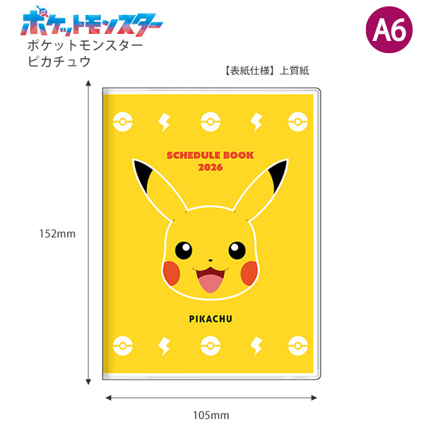 ポケモン ピカチュウ（手帳、日記、家計簿）｜文具