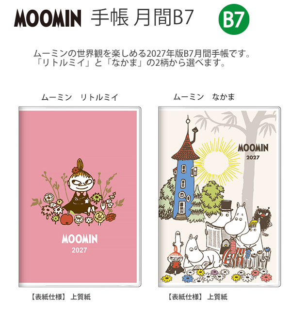 サンスター文具 【送料無料】サンスター文具 ムーミン 手帳 B7 月間