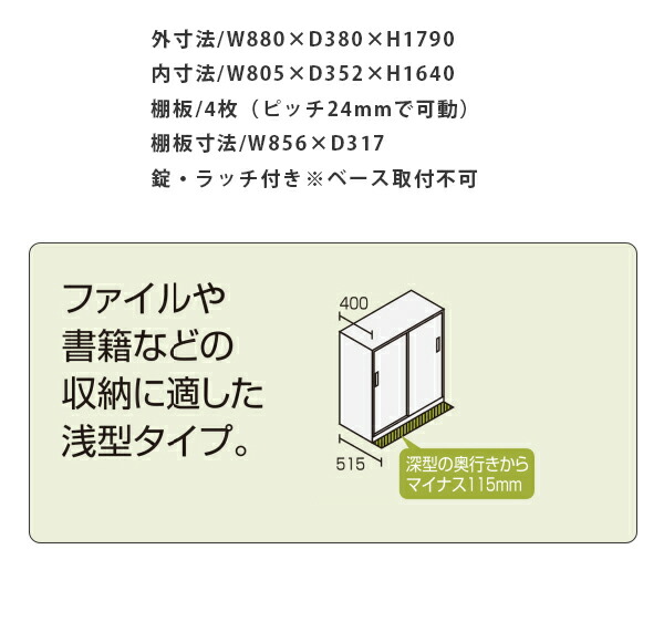 コクヨ 保管庫 浅型 両開きタイプ 下置き用 S-360F1NN