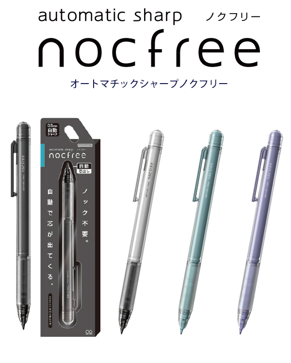 サンスター文具 オートマチックシャープ ノクフリー 0.5mm自動