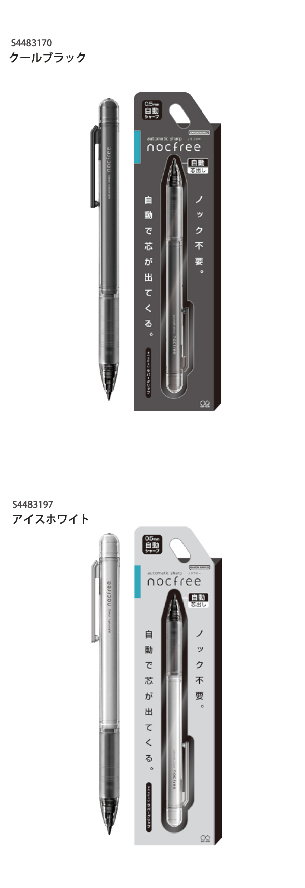 サンスター文具 オートマチックシャープ ノクフリー 0.5mm自動シャープ