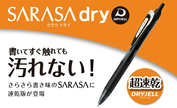 ゼブラ ボールペン サラサドライ 0.4mm 黒 ノック式ボールペンさらさら