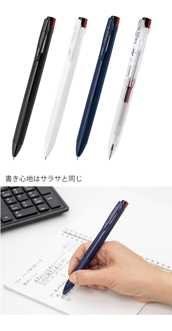 ゼブラ サラサクリップ3C 0.5 3色ジェルボールペン P-J3J5 -BK 黒 / -W