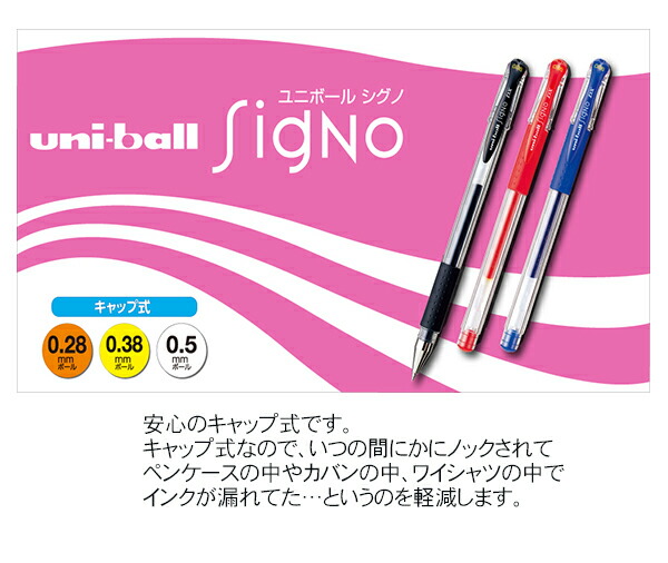 三菱鉛筆 ユニボール シグノ ゲルインク ボールペン DX 超極細 0.28mm