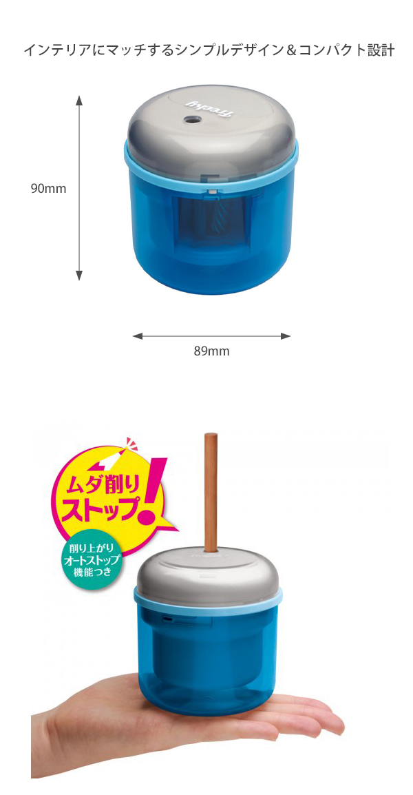 ソニック フリーキー Freeky 乾電池式電動鉛筆削り SK-4928 -B ブルー