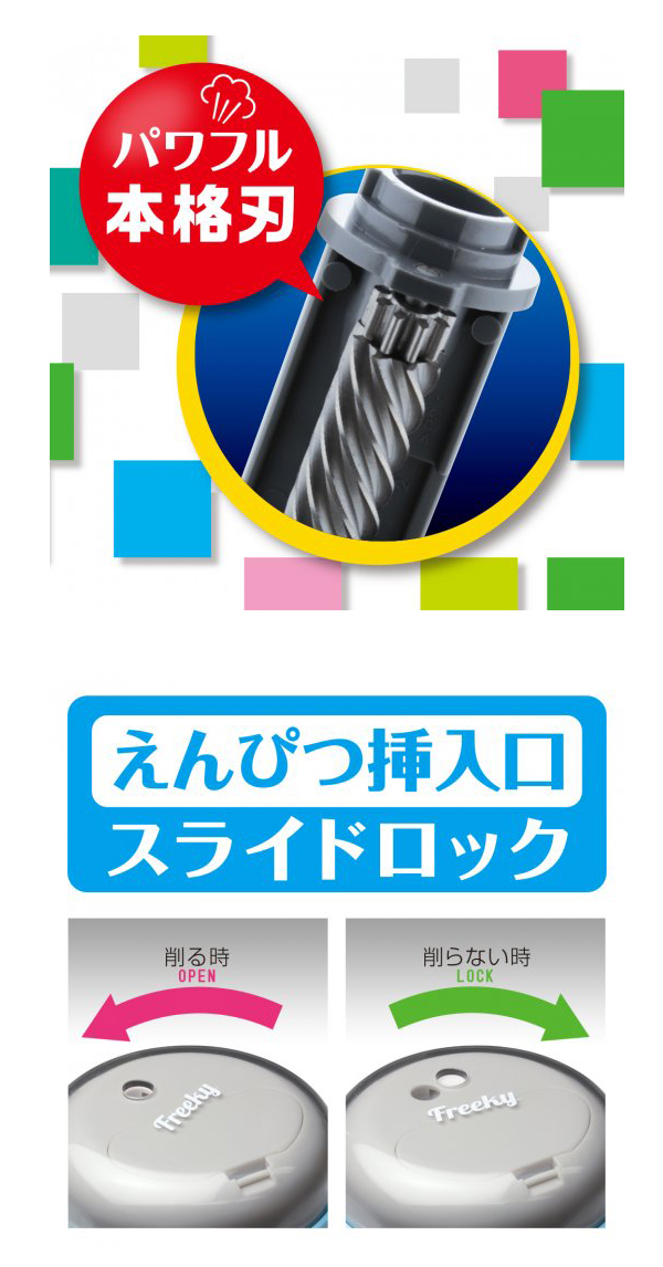 ソニック フリーキー Freeky 乾電池式電動鉛筆削り SK-4928 -B ブルー