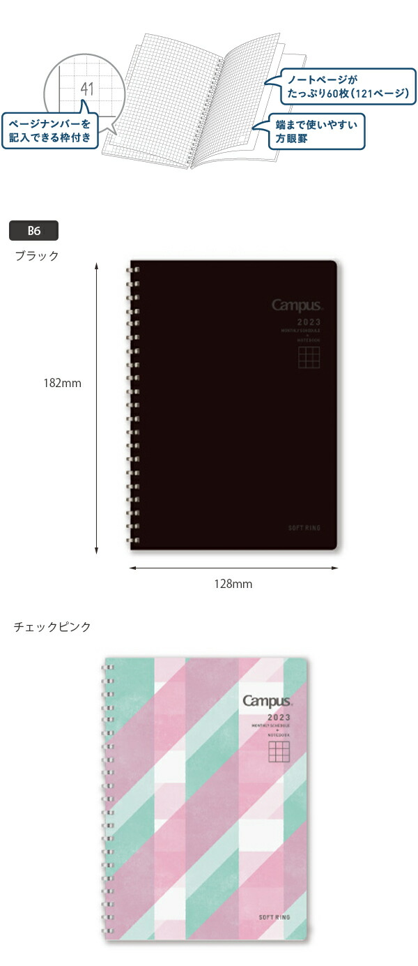 コクヨ ソフトリング キャンパスダイアリー 2023 マンスリー 2022年12月〜2024年3月 B6 ブラック ニ-SMND/チェックピンク ニ-SMNL1/チェックブルー  ニ-SMNL2 :smnb6:ブングショップヤフー店 - 通販 - Yahoo!ショッピング